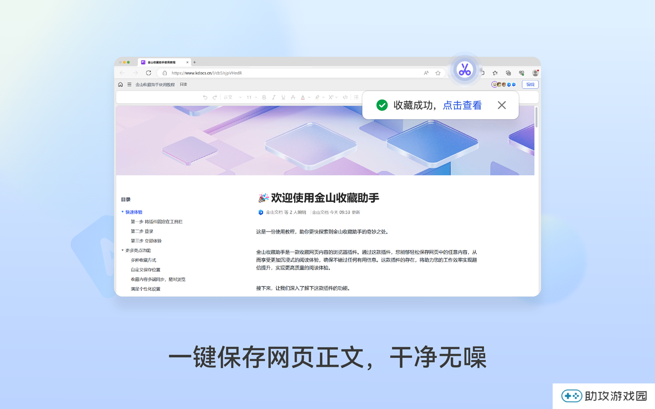 金山收藏助手下载