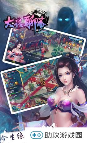 大话聊斋