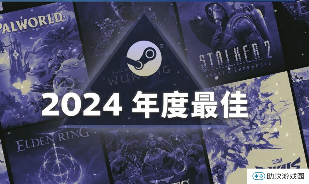 Steam2024年最佳畅销游戏榜单公布 《黑神话悟空》《幻兽帕鲁》《绝地潜兵2》等新作上榜
