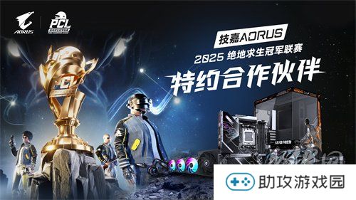 北斗所指，竞逐巅峰！2025 PCL春季赛3月19日正式开赛！