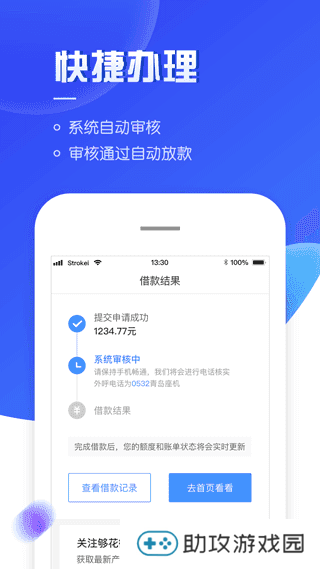 够花app下载安装=够花借款app下载