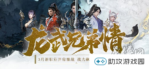 鸢飞长空 墨道天工！《龙武》年度新职业“墨鸢”携新系统3月7日霸气上线，八大福利活动全民狂欢！