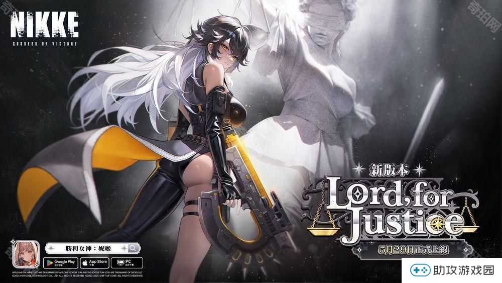 《胜利女神：妮姬》全新剧情活动「LORD,FOR JUSTICE」将于 5 月 29 日推出