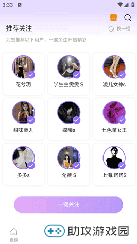 桃鹿直播隐藏版