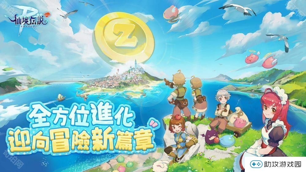 《RO 仙境传说：守护永恒的爱 Classic》全新版本上线 推出新地图、副本关卡、GVG 公会战等内容