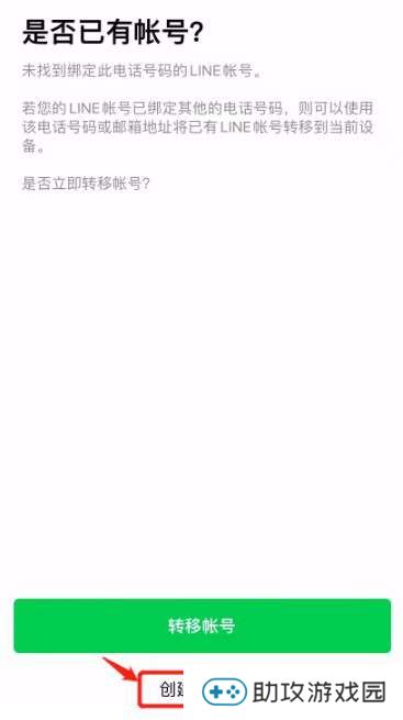 国际聊天软件LINE
