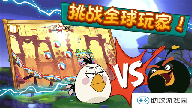愤怒的小鸟2最新版