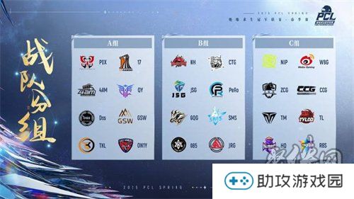 北斗所指，竞逐巅峰！2025 PCL春季赛3月19日正式开赛！