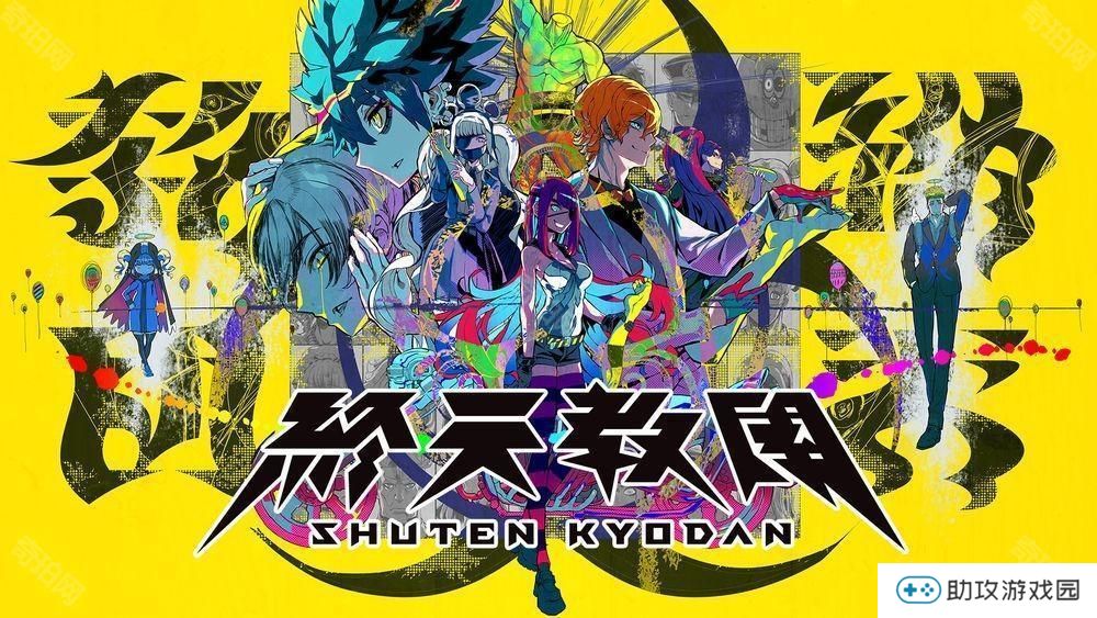 小高和刚新作《终天教团》9月5日上市 体验融合 5 种玩法的 “究极” 冒险游戏！