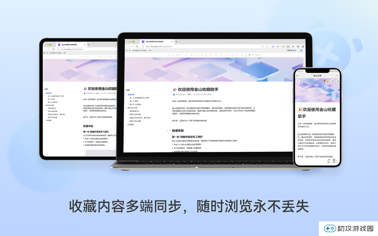 金山收藏助手下载