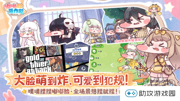 超解压《嘟嘟脸恶作剧》国服预约开启！抢先预约赢Switch2大礼！