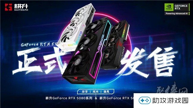 DLSS 4性能全力冲锋，耕升 GeForce RTX 5080 炫光 OC 值得你拥有！