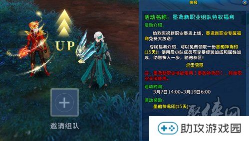 鸢飞长空 墨道天工！《龙武》年度新职业“墨鸢”携新系统3月7日霸气上线，八大福利活动全民狂欢！