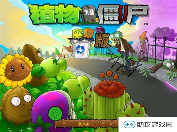 植物大战僵尸废物版