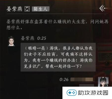 燕云十六声晏紫燕怎么结交 晏紫燕对话结交攻略