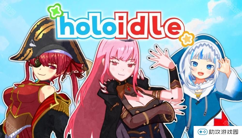 休闲游戏《Holoidle》6 月 6 日上市 帮助宝钟玛琳、Gura、森美声成为最有影响力的实况主
