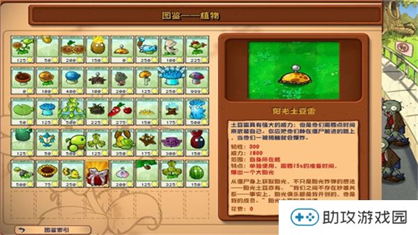植物大战僵尸杂交版3.1.2版本