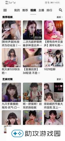 天天静听ASMR