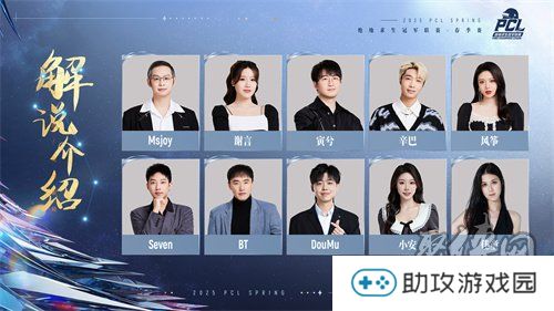 北斗所指，竞逐巅峰！2025 PCL春季赛3月19日正式开赛！