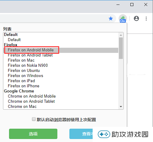 user agent switcher for chrome截图