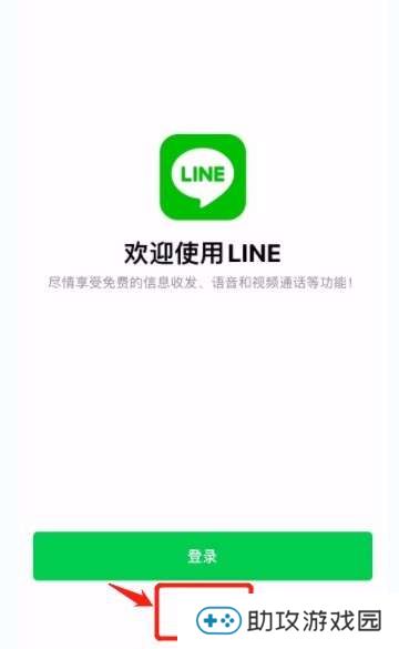 国际聊天软件LINE