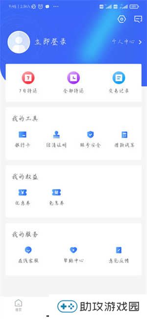 够花app使用方法3
