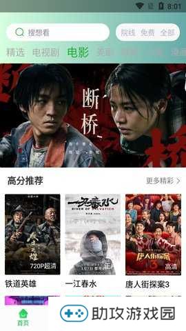 蜂鸟追剧安卓版下载