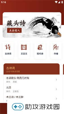 诗歌本免费版