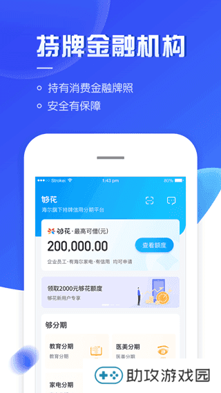 够花app下载安装=够花借款app下载