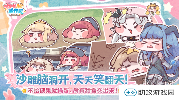 超解压《嘟嘟脸恶作剧》国服预约开启！抢先预约赢Switch2大礼！